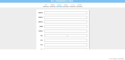 ssm java基于人員管理團建策劃公司系統28dim 程序 lw 源碼 遠程部署