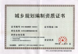城市規劃編制單位資質管理規定 構建現代化規劃設計管理體系