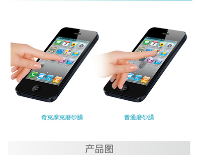 【奇克摩克 iPhone5保護(hù)膜 蘋果5貼膜 防刮花 超薄高清磨砂貼膜】?jī)r(jià)格,廠家,圖片,手機(jī)保護(hù)膜,佛山市奇克摩克數(shù)碼電子-